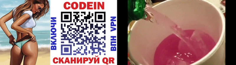 Codein напиток Lean (лин)  OMG   Армавир 